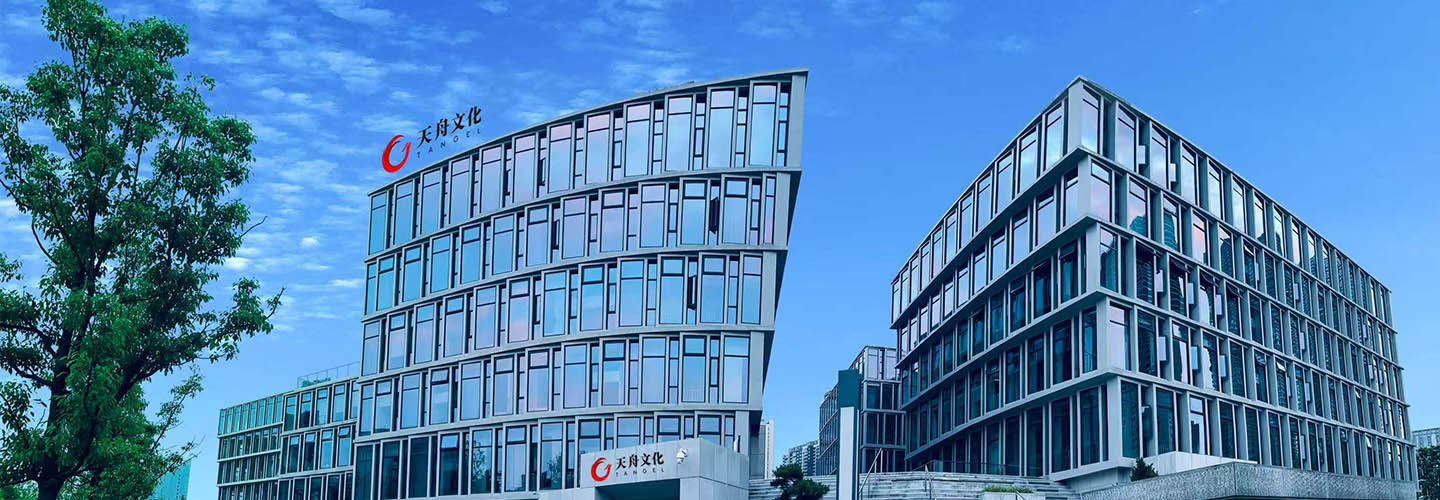 天舟文化股份有限公司_天舟文化_官網